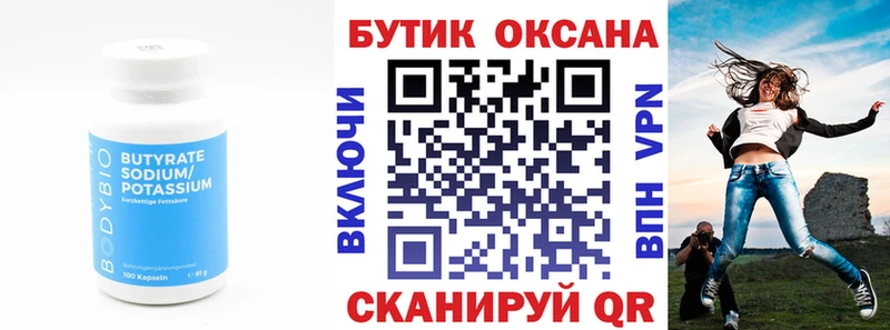 Бутират бутандиол  Электросталь 